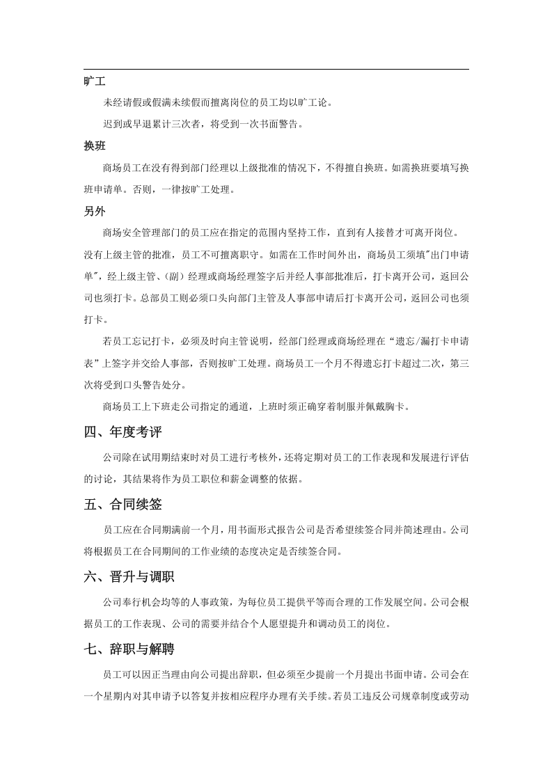 商场类员工手册范本.doc 第4页