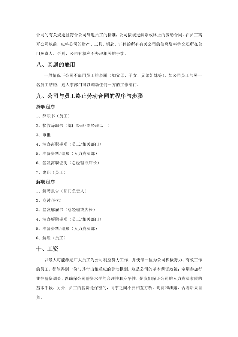 商场类员工手册范本.doc 第5页