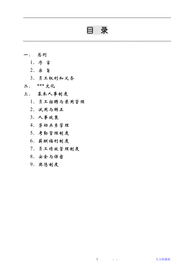 上市公司员工手册.doc 第2页