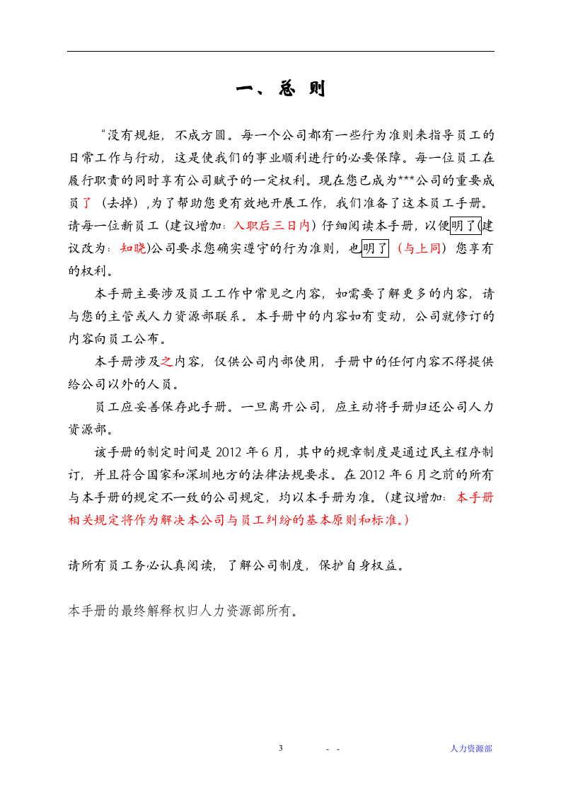 上市公司员工手册.doc 第3页