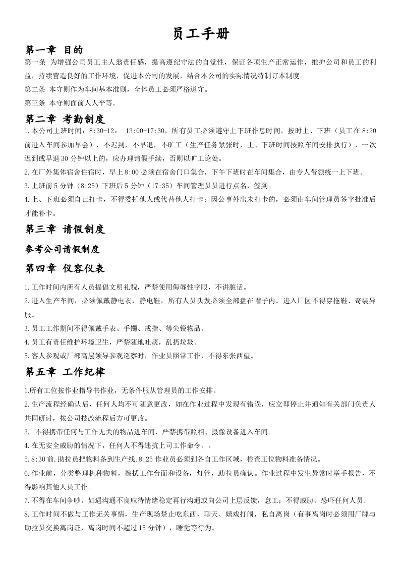 生产员工手册.doc 第2页