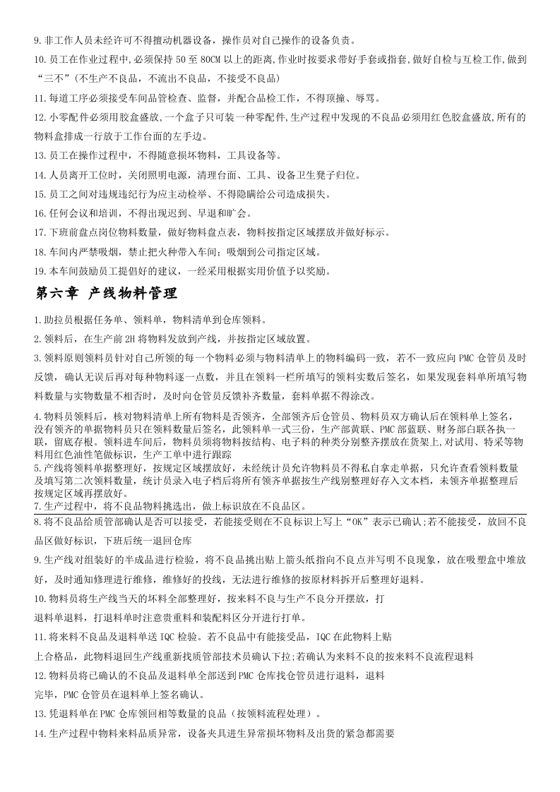 生产员工手册.doc 第3页