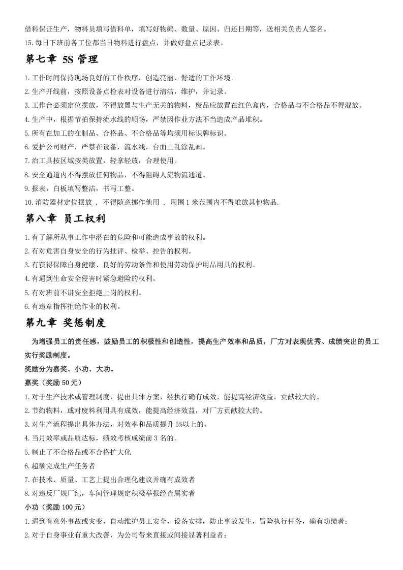 生产员工手册.doc 第4页