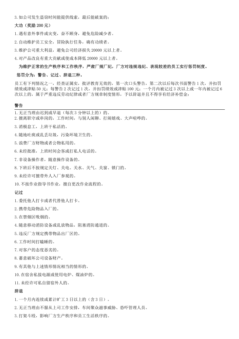 生产员工手册.doc 第5页