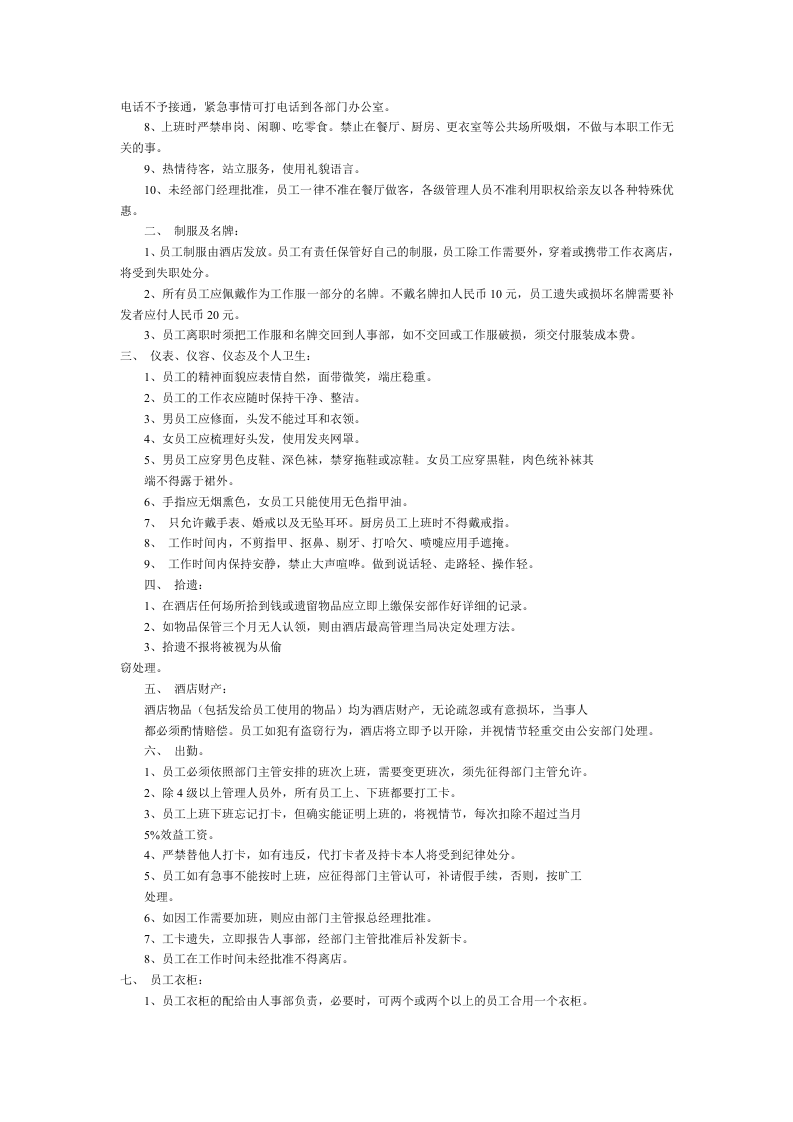 世界知名连锁星级酒店员工手册范本.doc 第3页
