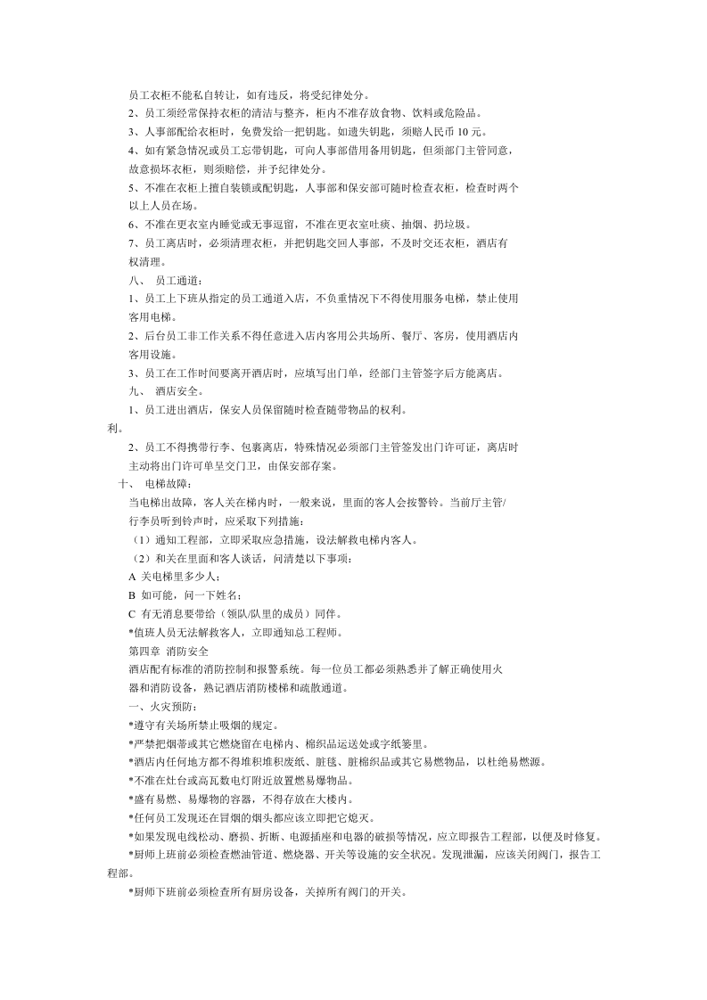 世界知名连锁星级酒店员工手册范本.doc 第4页