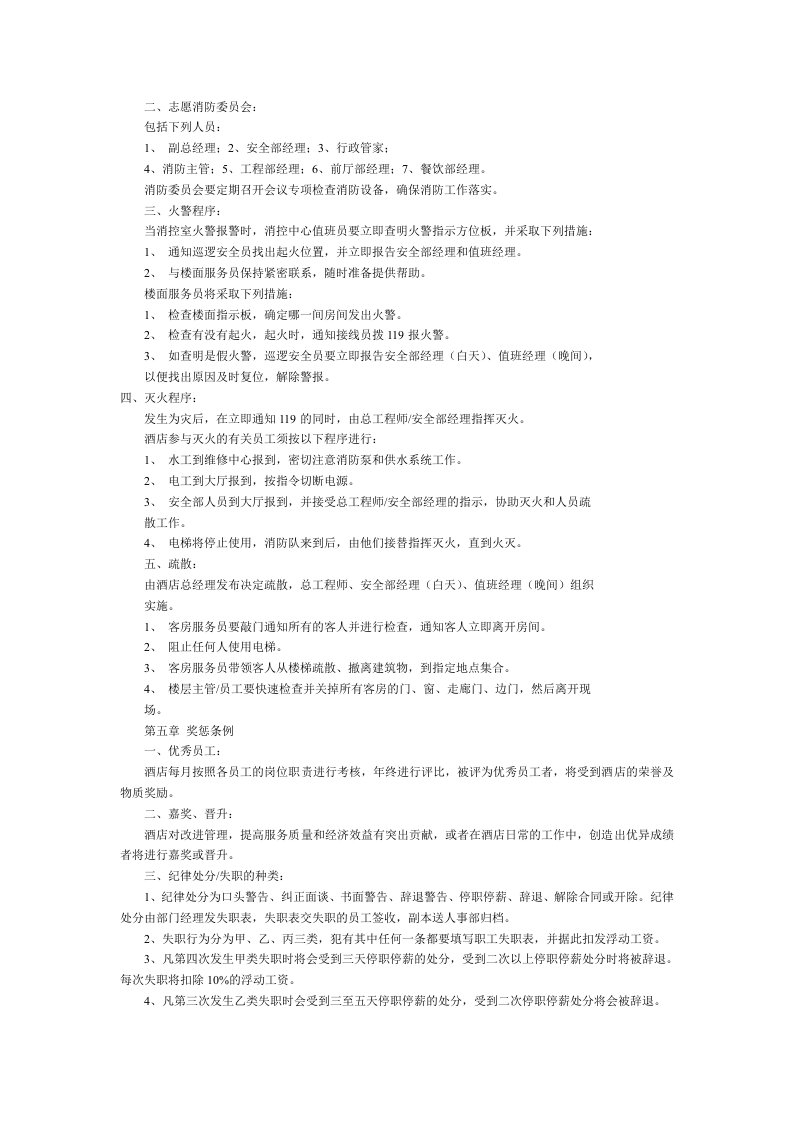 世界知名连锁星级酒店员工手册范本.doc 第5页