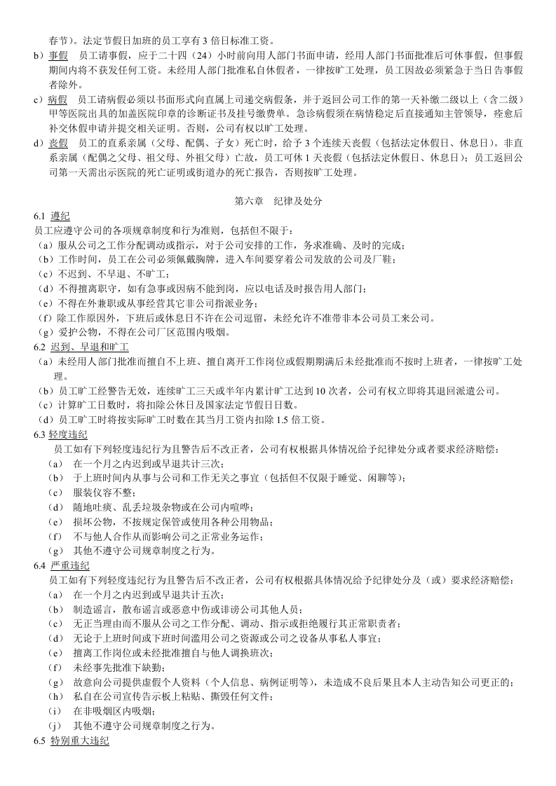 数字化工厂非管理人员手册.doc 第2页