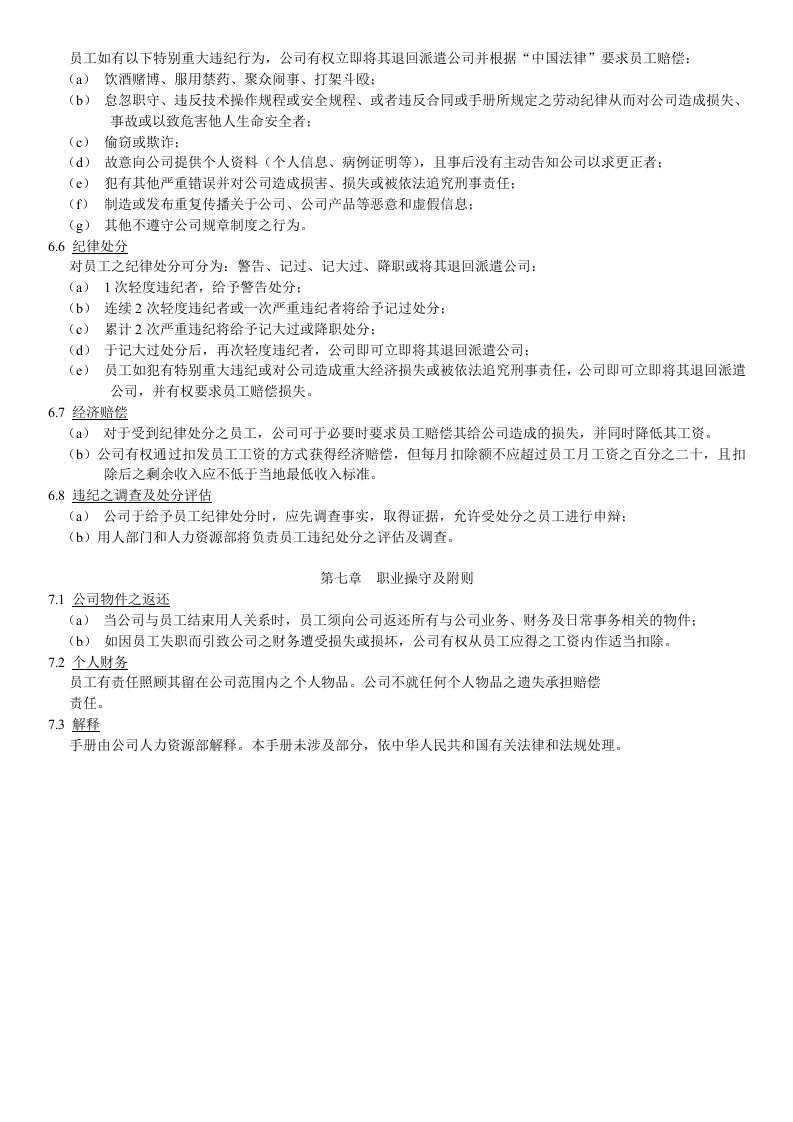 数字化工厂非管理人员手册.doc 第3页