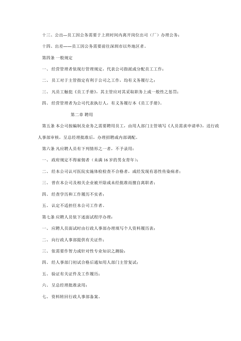 通用《员工手册》范本.doc 第2页