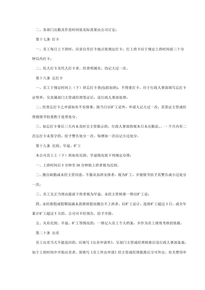 通用《员工手册》范本.doc 第5页