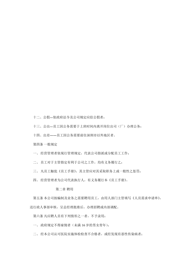 通用《员工手册》范本上.doc 第3页