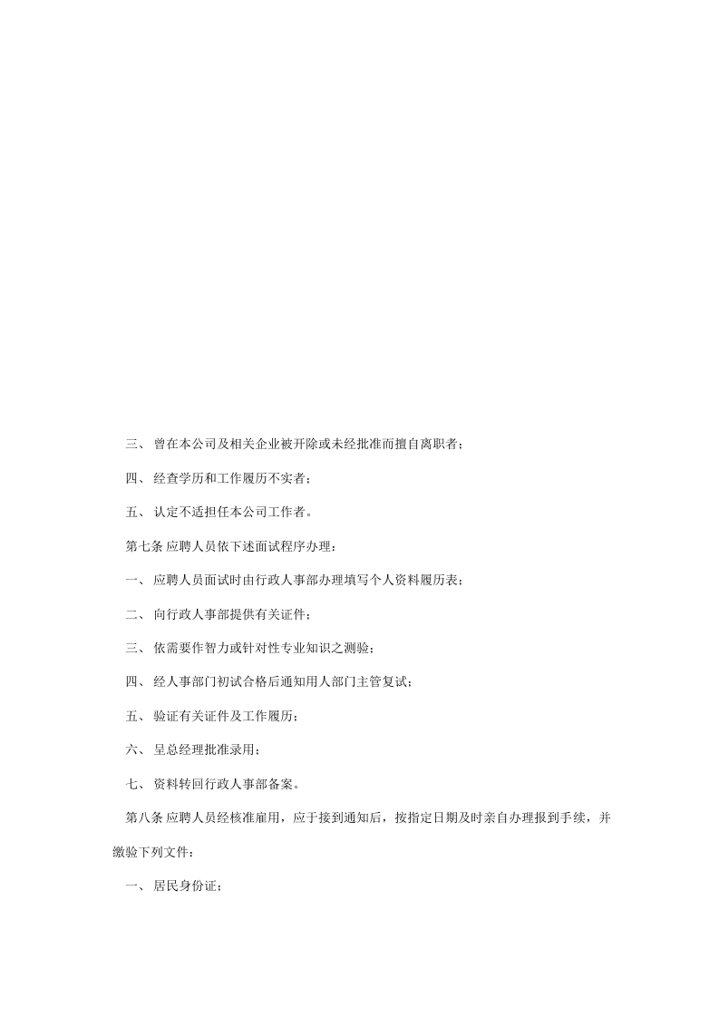 通用《员工手册》范本上.doc 第4页