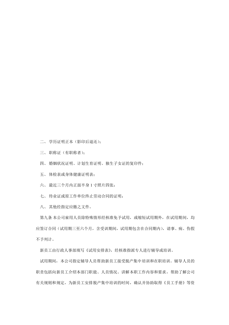 通用《员工手册》范本上.doc 第5页
