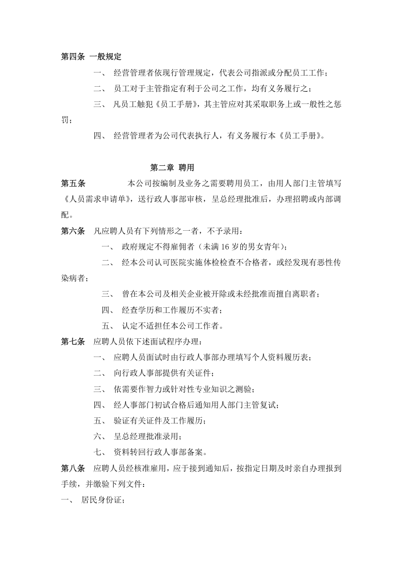 通用员工手册范本.doc 第2页