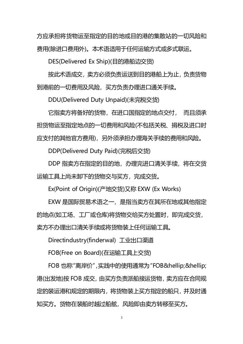 外贸员工手册范本.doc 第3页