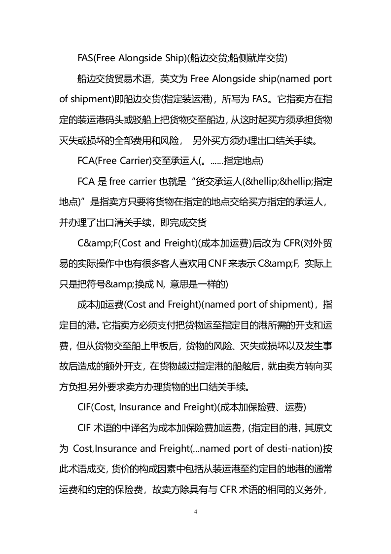 外贸员工手册范本.doc 第4页