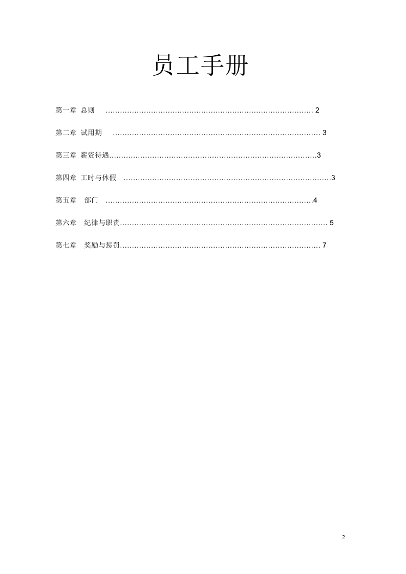 网店客服员工手册.docx 第2页