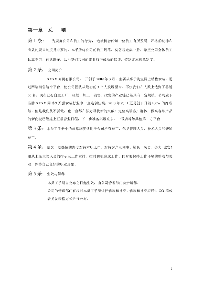 网店客服员工手册.docx 第3页