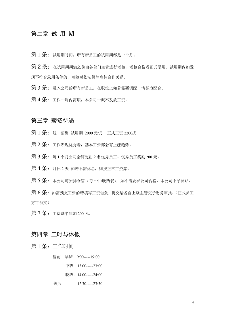 网店客服员工手册.docx 第4页