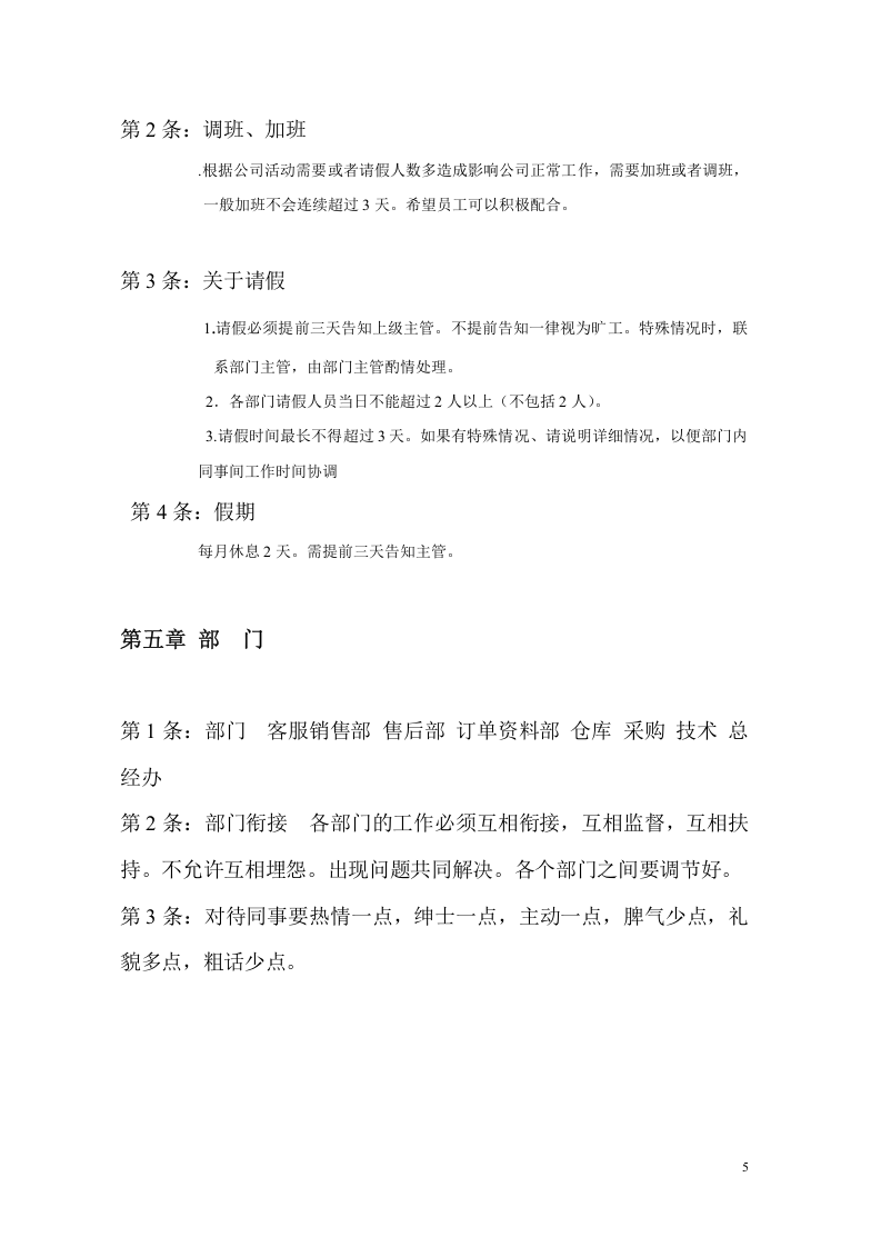网店客服员工手册.docx 第5页