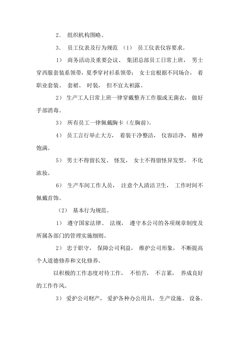 微软公司的员工手册.doc 第2页