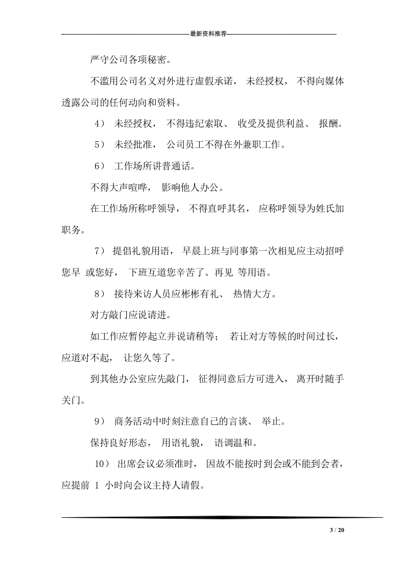 微软公司的员工手册.doc 第3页