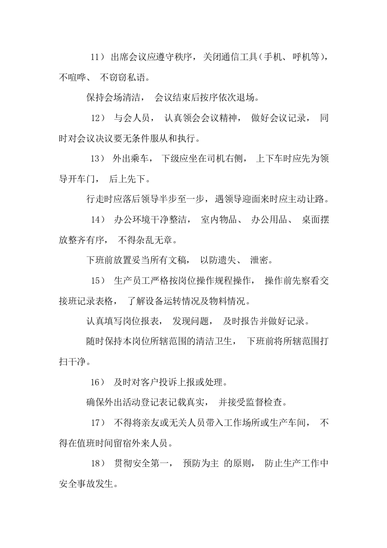 微软公司的员工手册.doc 第4页