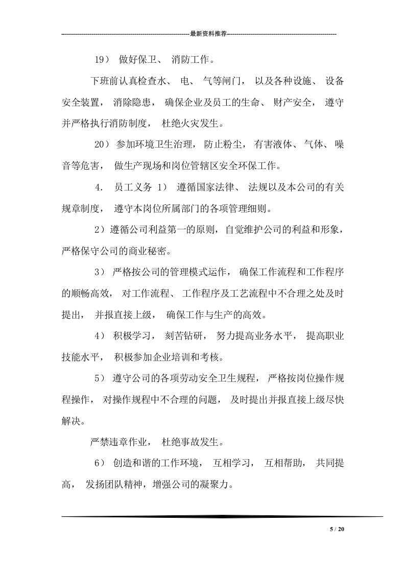 微软公司的员工手册.doc 第5页