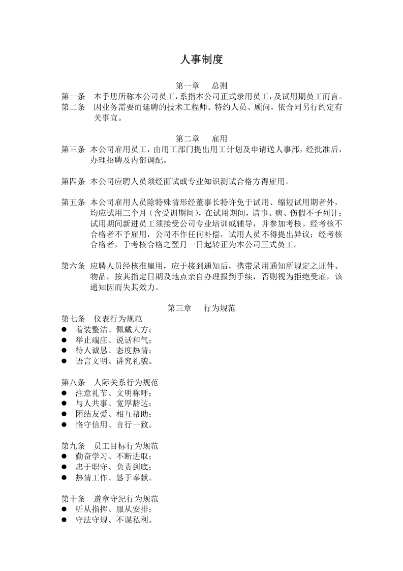 微星员工手册.doc 第2页