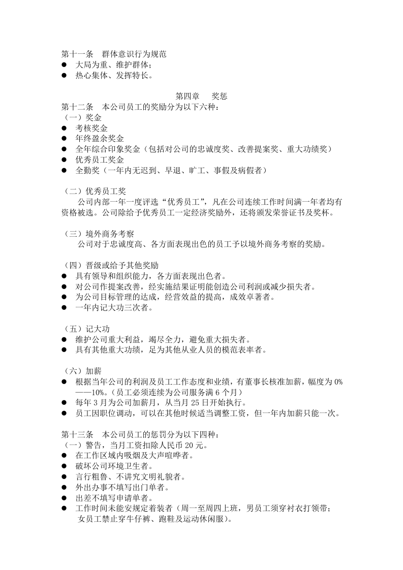 微星员工手册.doc 第3页