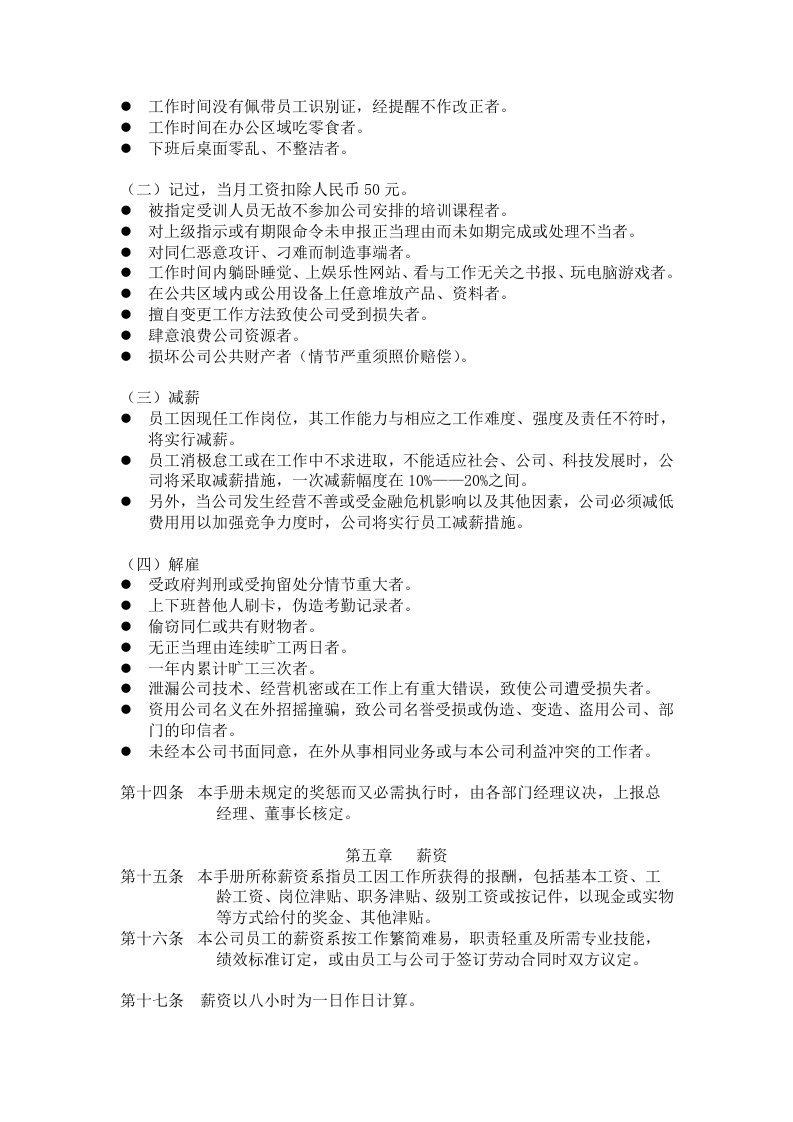微星员工手册.doc 第4页