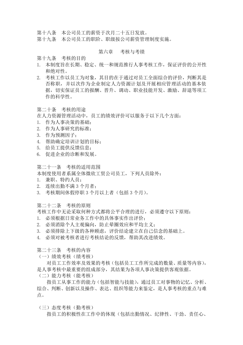 微星员工手册.doc 第5页