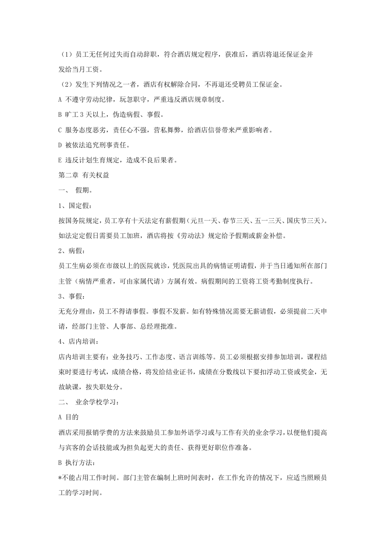 五星级酒店员工手册范本.doc 第2页