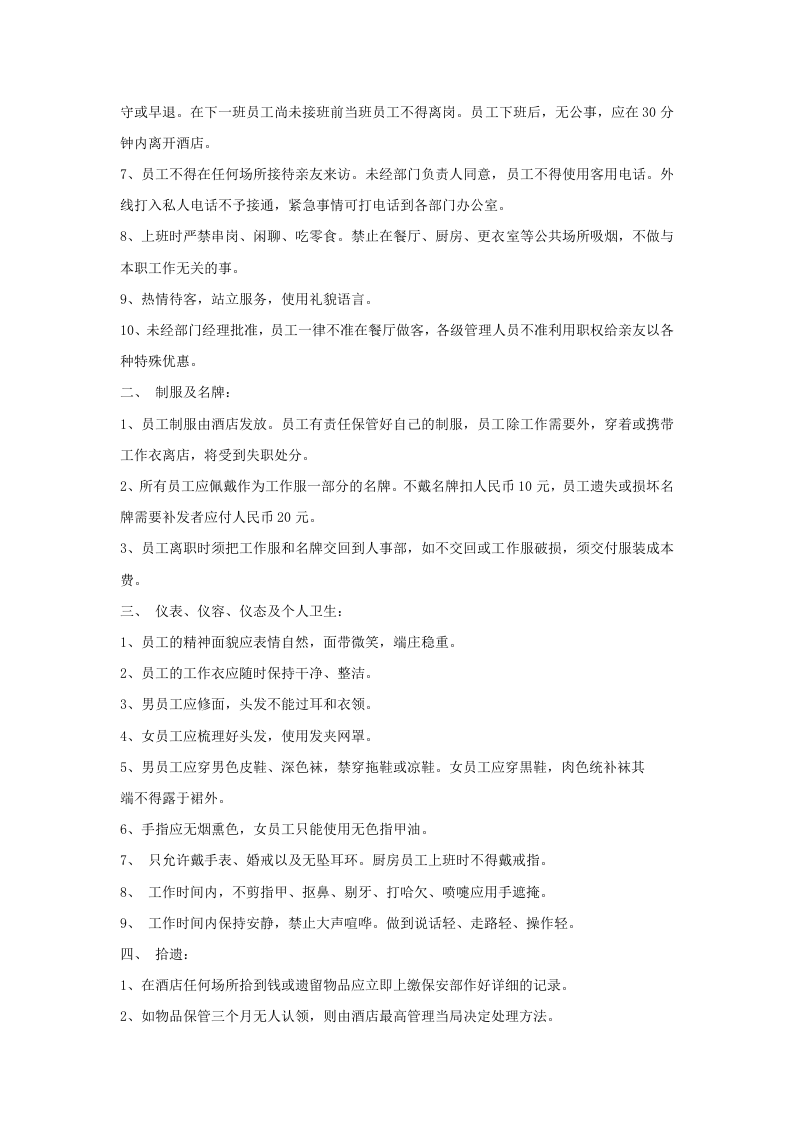 五星级酒店员工手册范本.doc 第4页