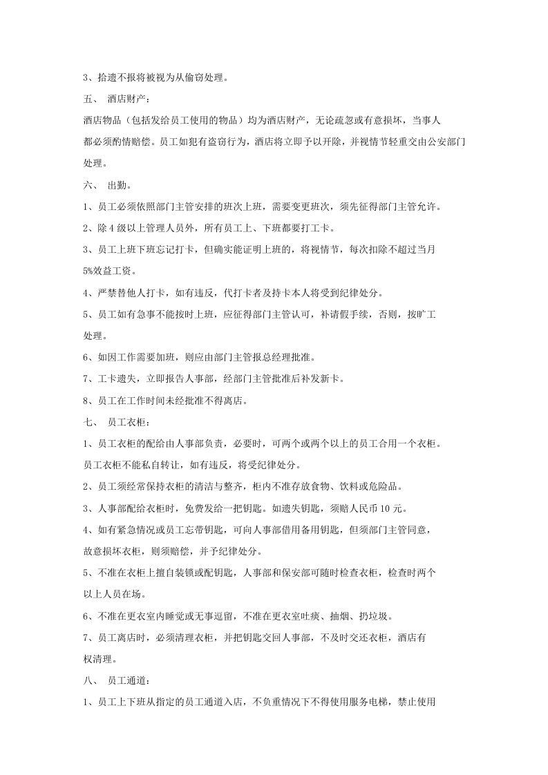 五星级酒店员工手册范本.doc 第5页