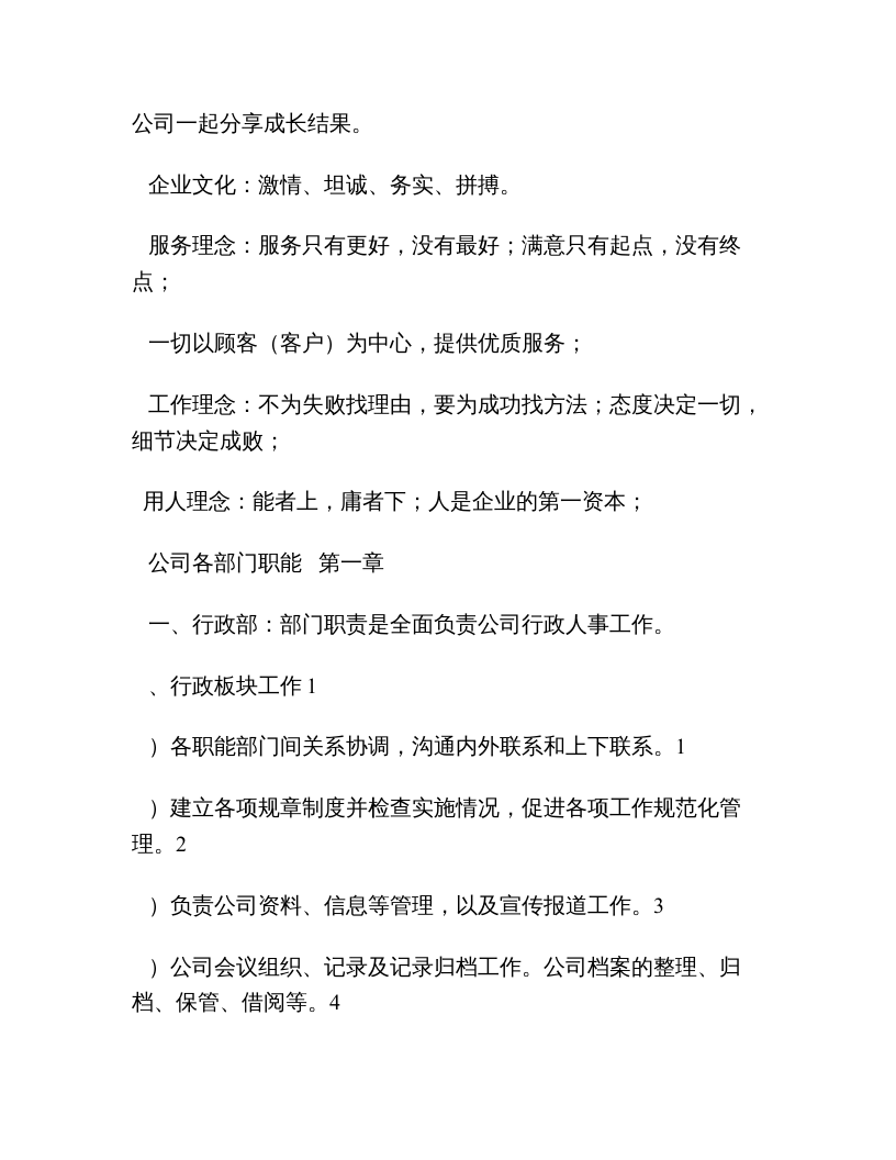 销售类企业员工手册范本.doc 第2页