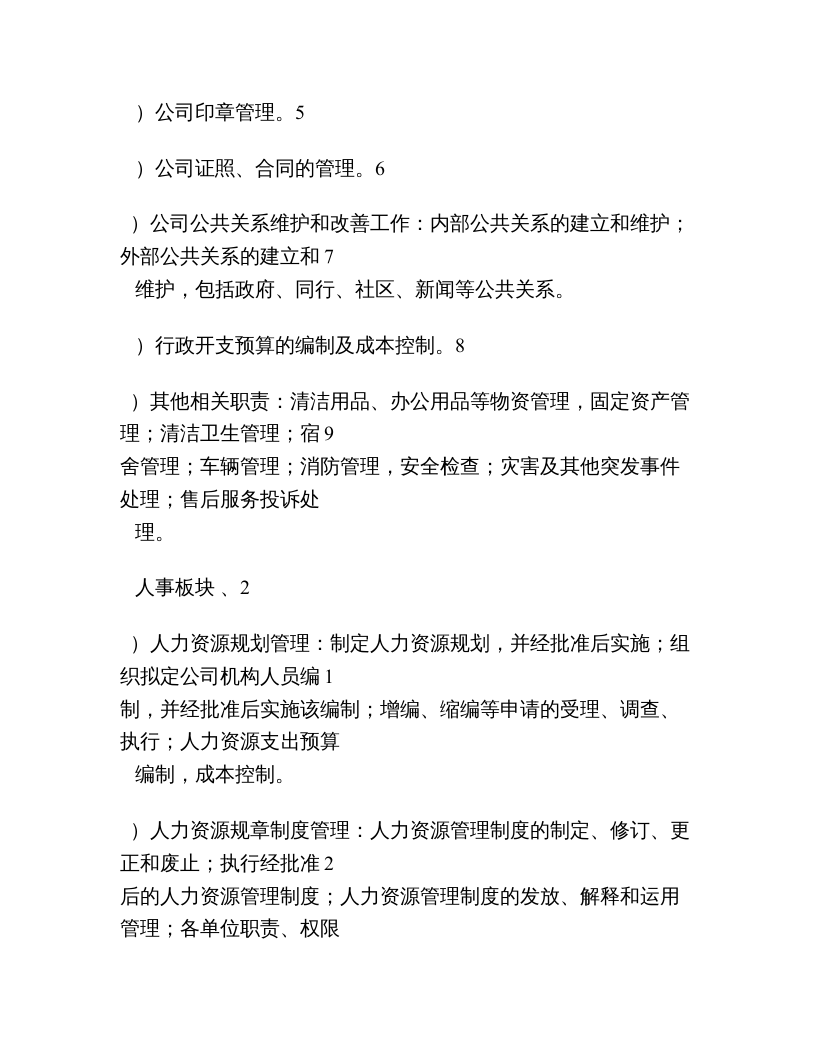 销售类企业员工手册范本.doc 第3页