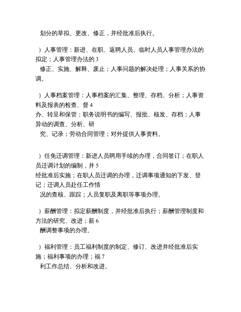 销售类企业员工手册范本.doc 第4页