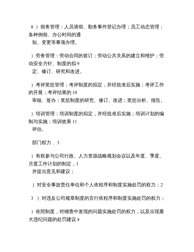 销售类企业员工手册范本.doc 第5页