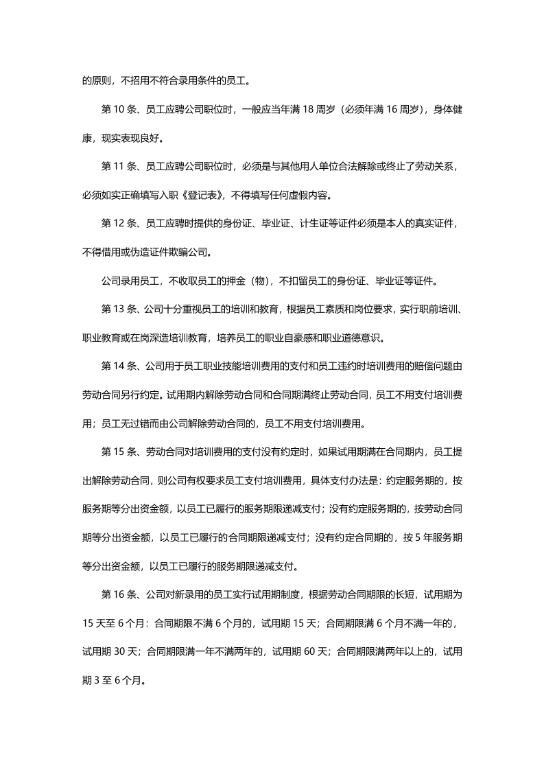 小企业员工手册范本.doc 第2页