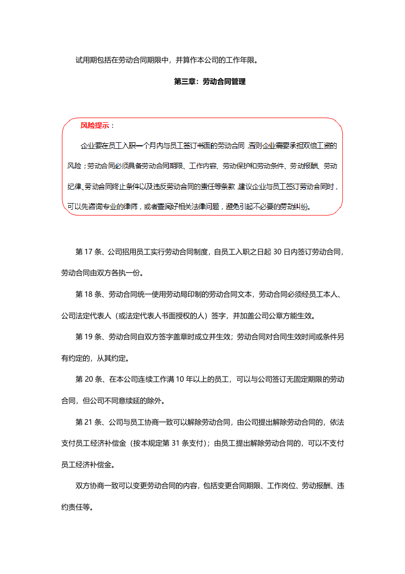 小企业员工手册范本.doc 第3页