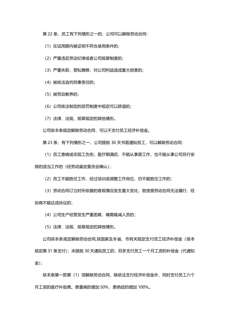 小企业员工手册范本.doc 第4页