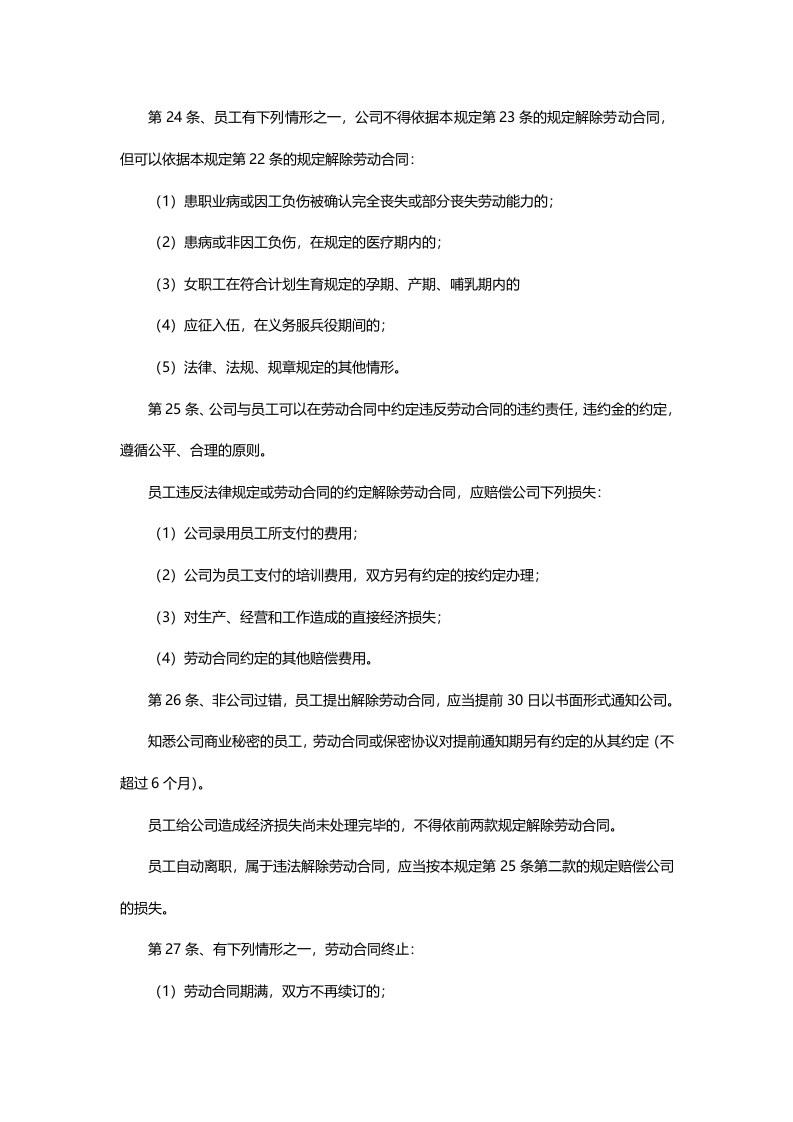 小企业员工手册范本.doc 第5页