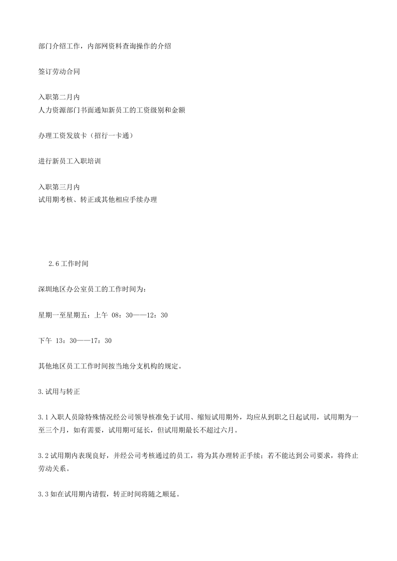 新员工入职须知及员工手册范本.doc 第4页