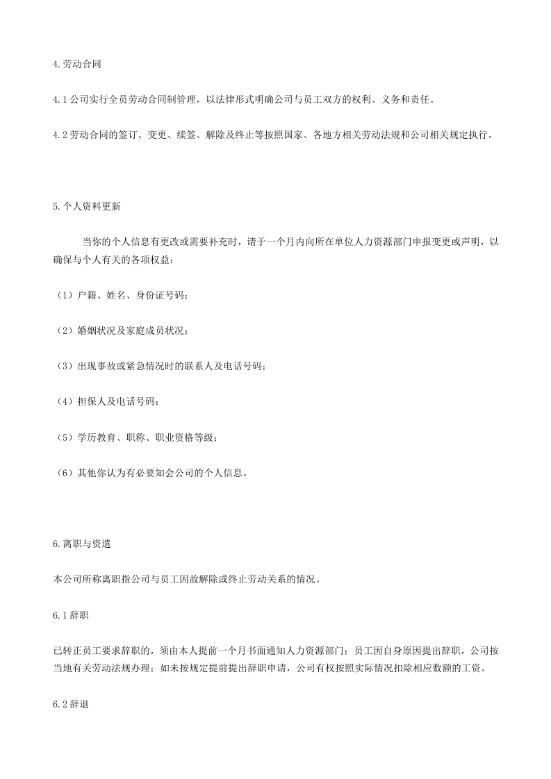 新员工入职须知及员工手册范本.doc 第5页