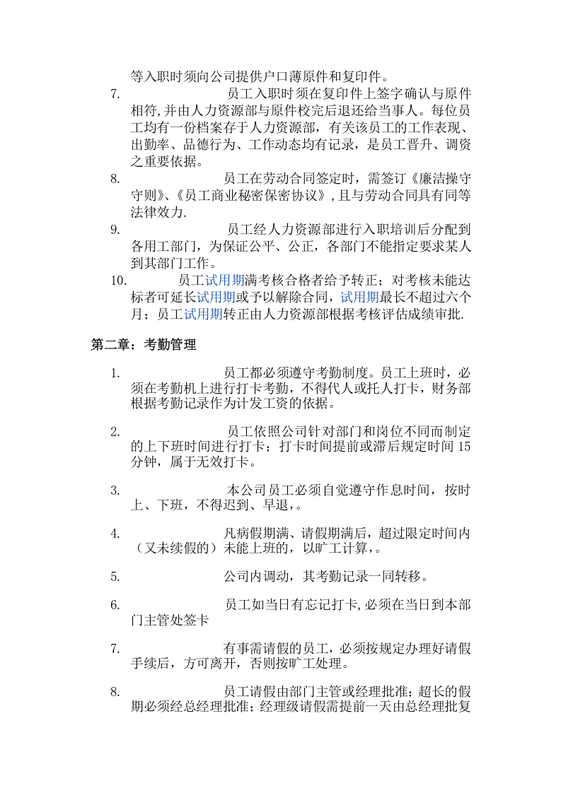 新员工手册范本精品资料.doc 第2页