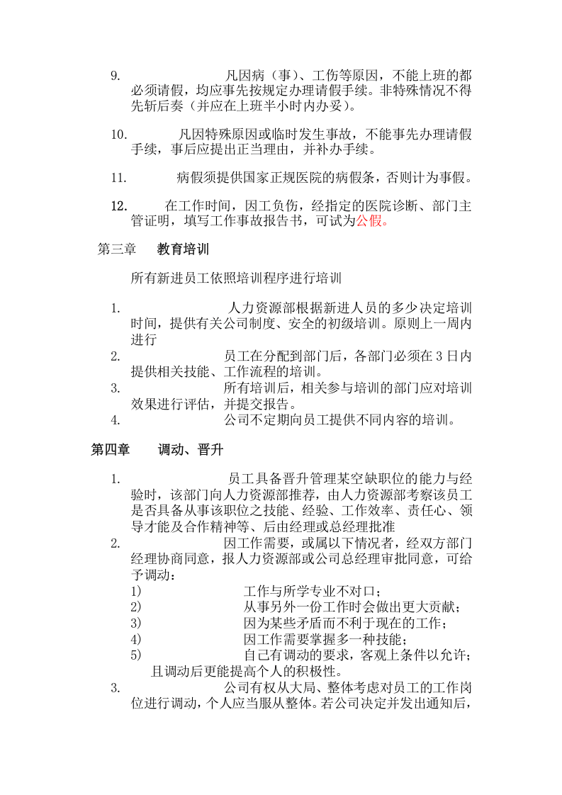 新员工手册范本精品资料.doc 第3页