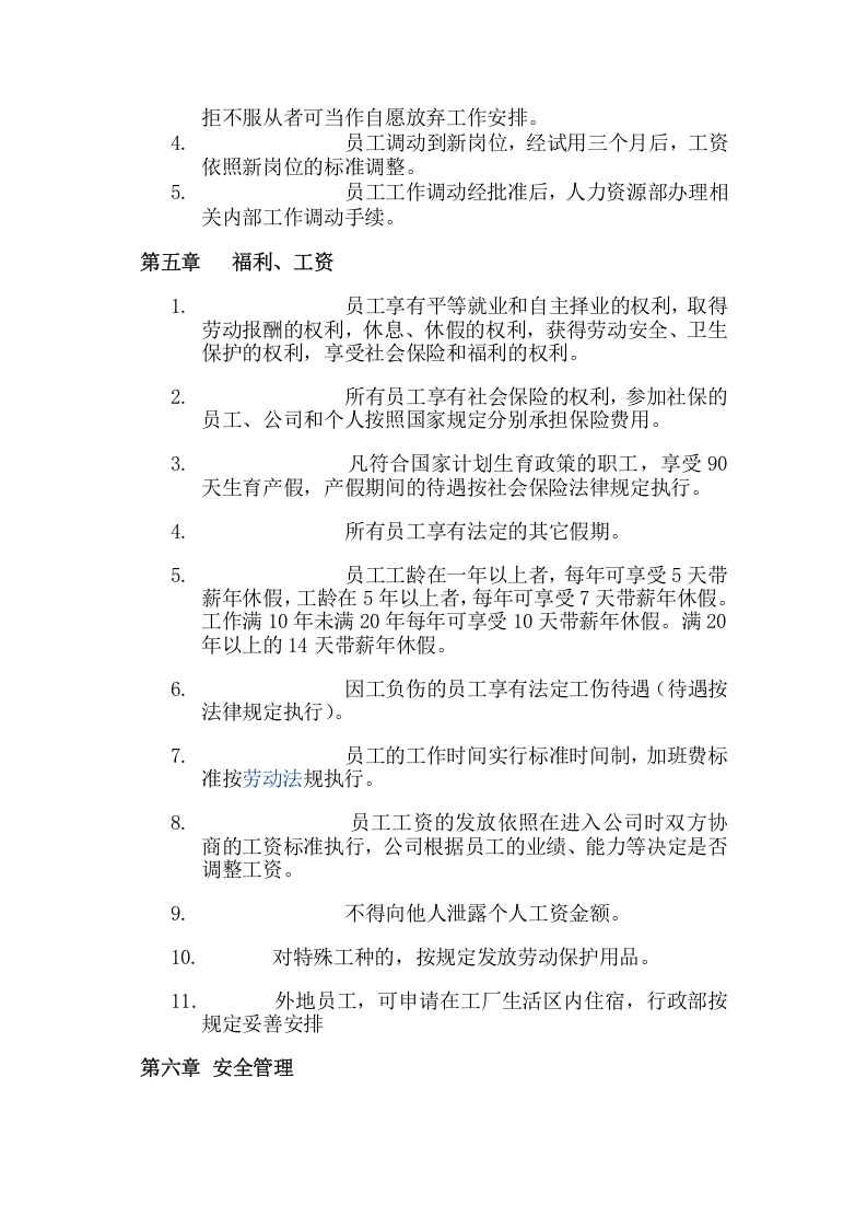 新员工手册范本精品资料.doc 第4页