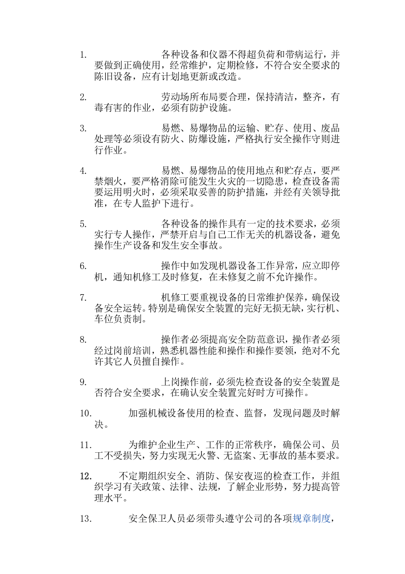 新员工手册范本精品资料.doc 第5页